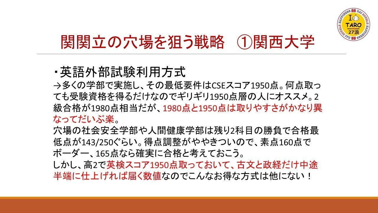 先出し】2024年度入試関関同立☆推奨☆出願日程｜えぐざま