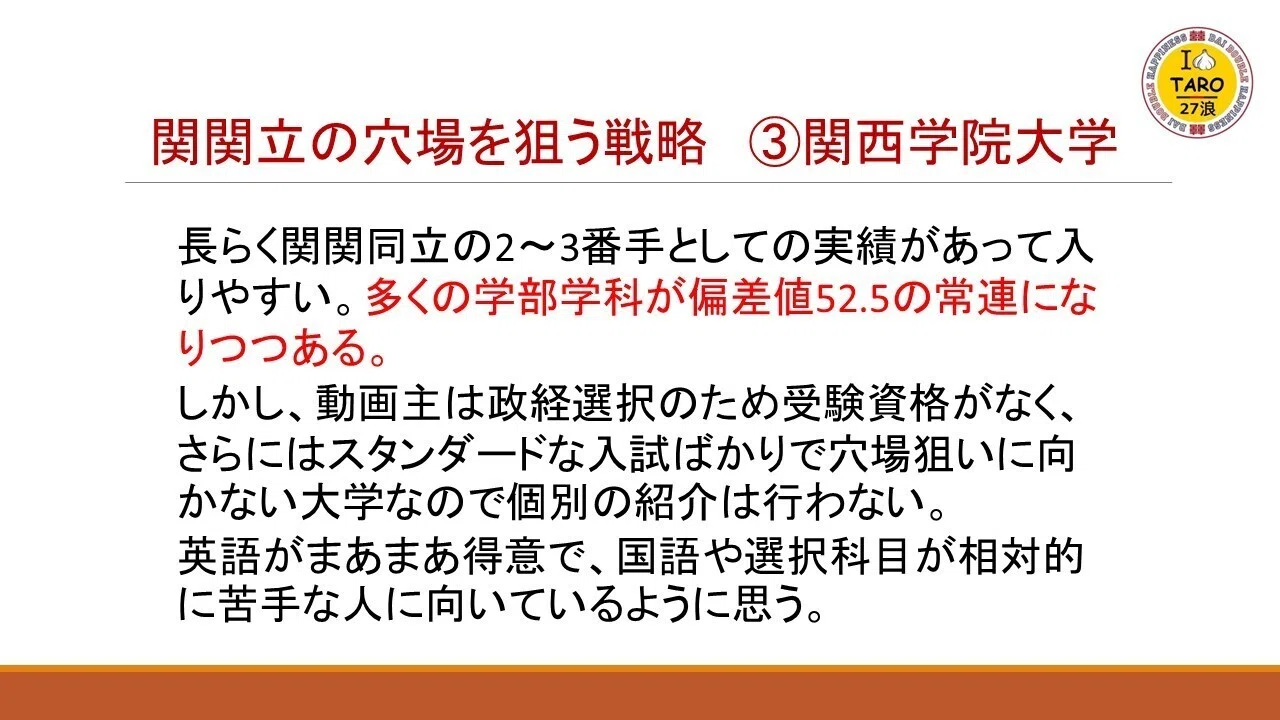 先出し】2024年度入試関関同立☆推奨☆出願日程｜えぐざま