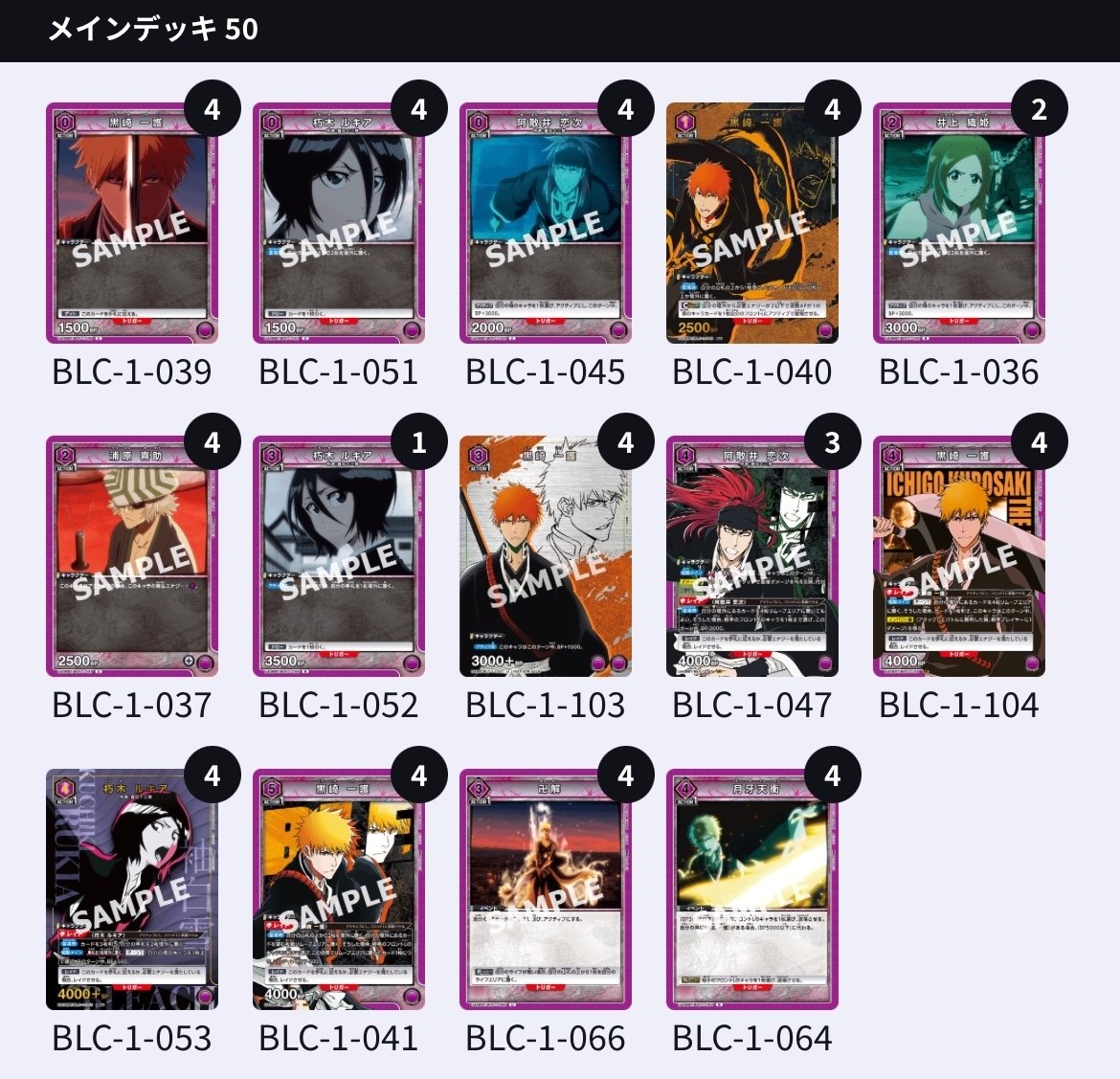 ユニオンアリーナ　紫BLEACHデッキ　まとめ売り ユニオンアリーナ】紫BLEACH(一護軸)の変遷と解説【ユニアリ