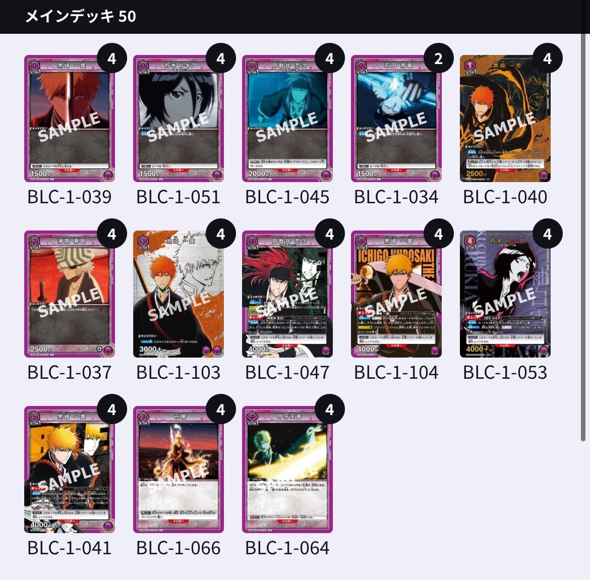 ユニオンアリーナ】紫BLEACH(一護軸)の変遷と解説【ユニアリ ユニオンアリーナ】紫BLEACH(一護軸)の変遷と解説【ユニアリ