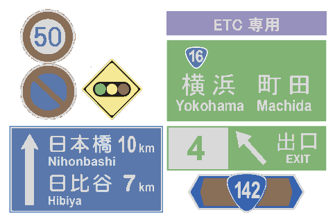 色褪せた道路標識｜道路標識マニア