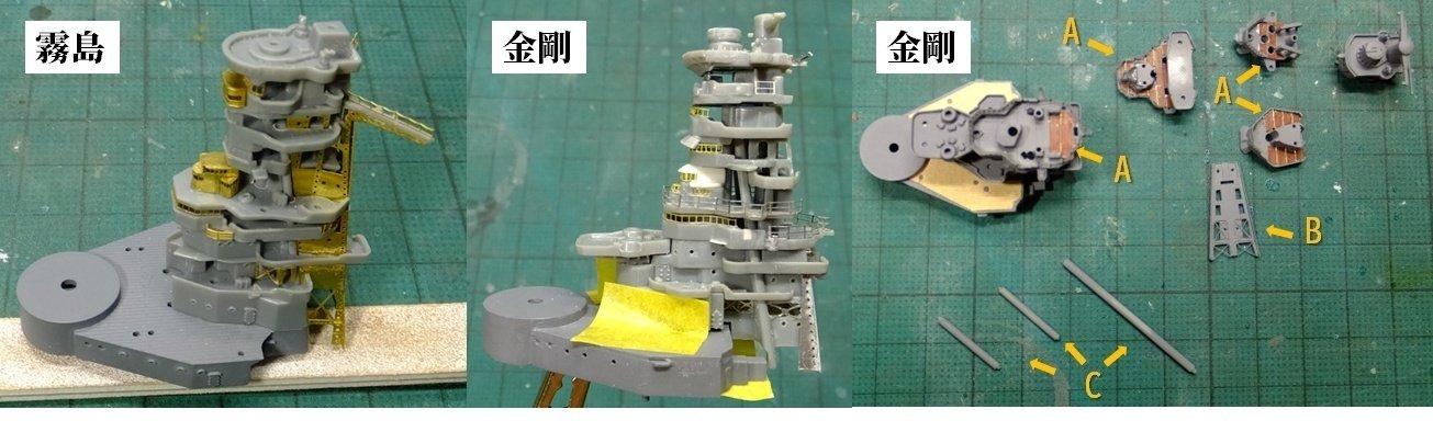 IJN Kongo Class 1941 日本海軍戦艦 金剛型制作記 #4 (Fujimi 1 IJN Kongo Class 1941 日本海軍戦艦 金剛型制作記 #4 (Fujimi 1