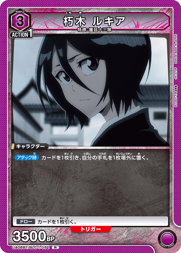 ユニオンアリーナ】紫BLEACH(一護軸)の変遷と解説【ユニアリ