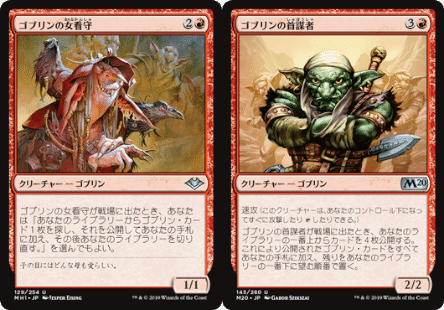 ヒストリック職工デッキ探究 ゴブリン/Goblins【Historic
