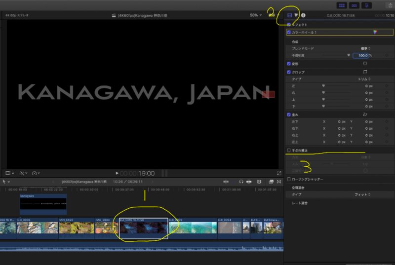 Final Cut Pro X 手振れ補正