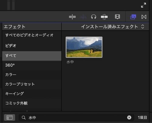 Final Cut Pro Xで文字を風や水に流れているようなエフェクトを適用