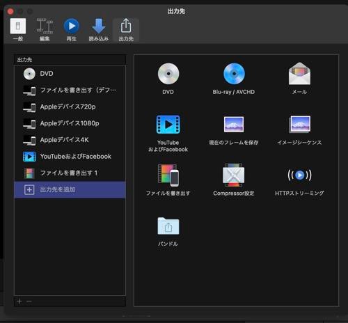 Final Cut Pro Xでmp4を書き出す