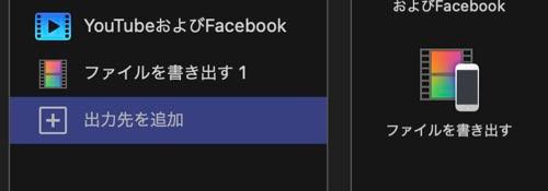 Final Cut Pro Xでmp4を書き出す