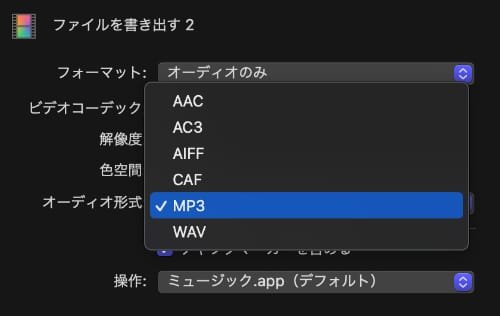 Final Cut Pro Xでmp3を書き出す