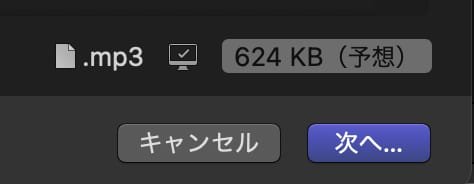 Final Cut Pro Xでmp3を書き出す