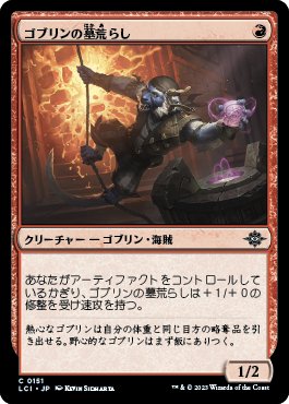 MTG 構築済デッキ　日本語版　ゴブリンの火　眠りし者　墓石　開封品 ヒストリック職工デッキ探究 ゴブリン/Goblins【Historic