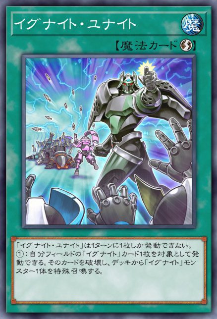 遊戯王 マスターデュエル：テーマ「イグナイト」について（前編
