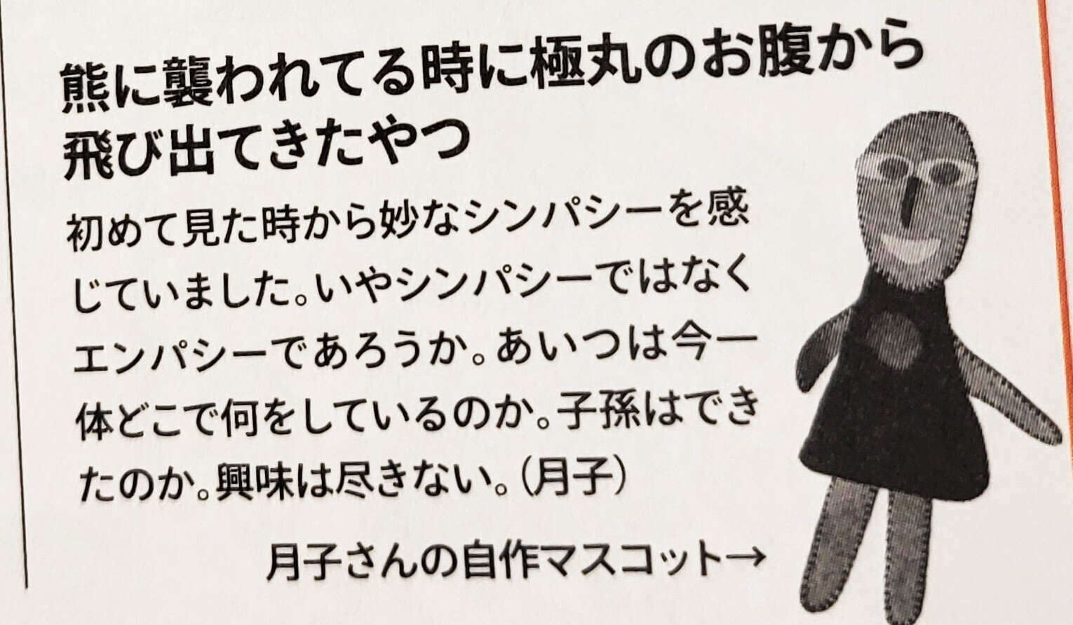 あーみんページ♡ 同人誌「あーみんゴッコ」座談会・未公開トーク（前編）｜あー