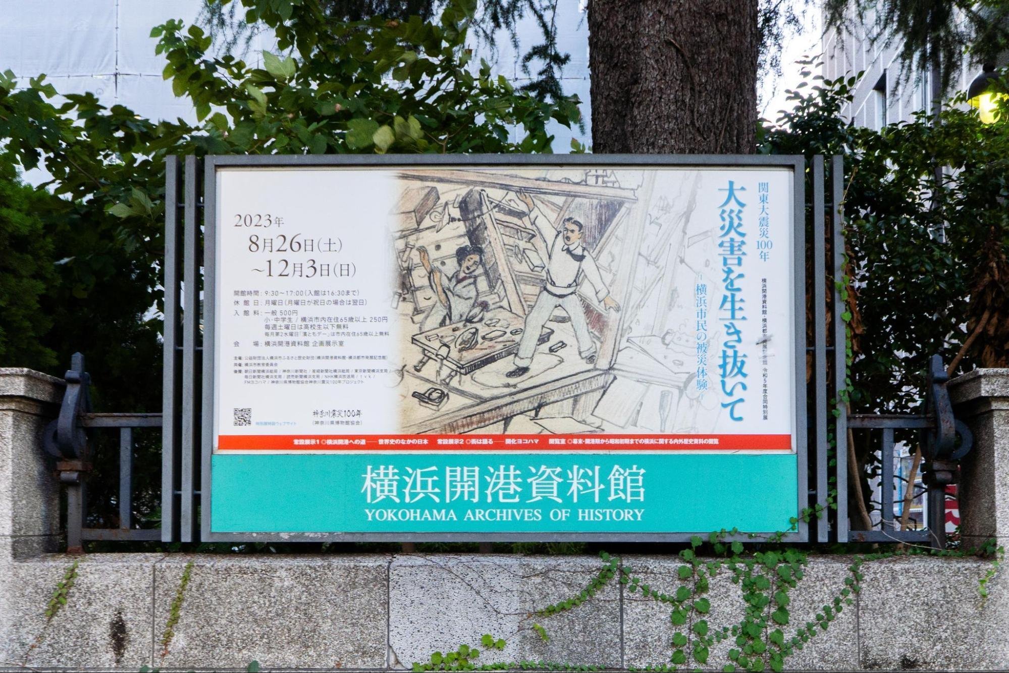 資料の息づかいに触れる ［横浜開港資料館］｜NOOK（のおく）