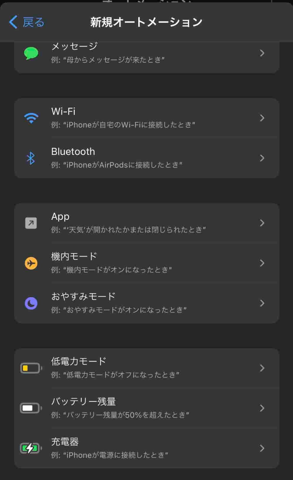ショートカットAppを使用してiPhoneのバッテリーを節約