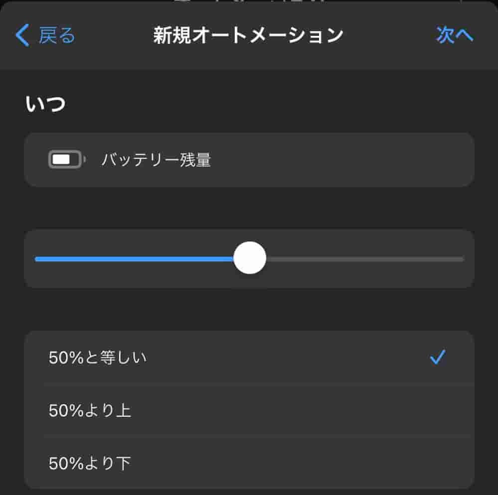 ショートカットAppを使用してiPhoneのバッテリーを節約