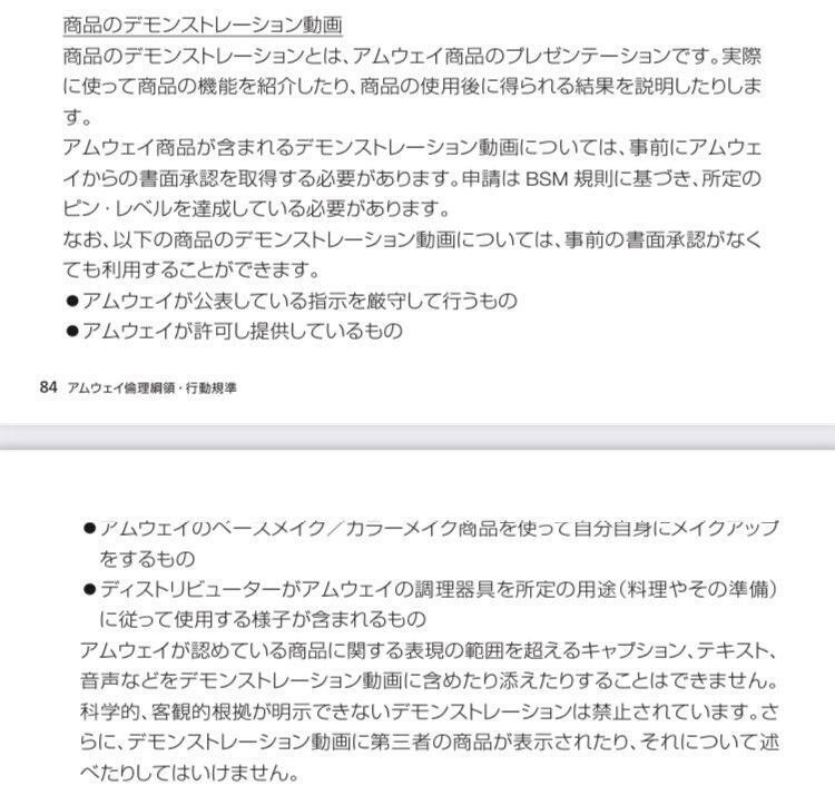 姫路のアムウェイ会員が行っていたインチキ製品デモストレーション