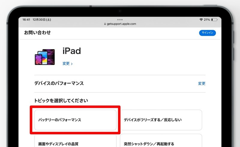 iPadのバッテリー最大容量の確認2