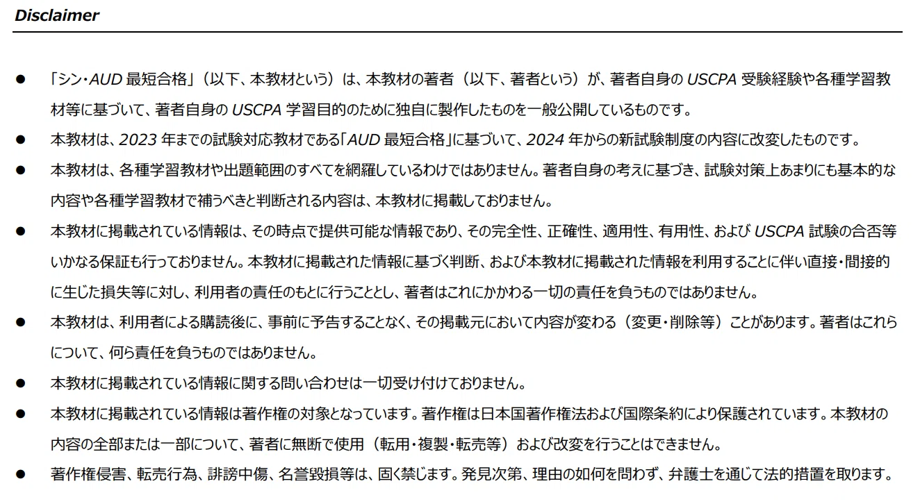 2026新試験対応】USCPA試験対策AUDまとめノート【7か月・750時間一発