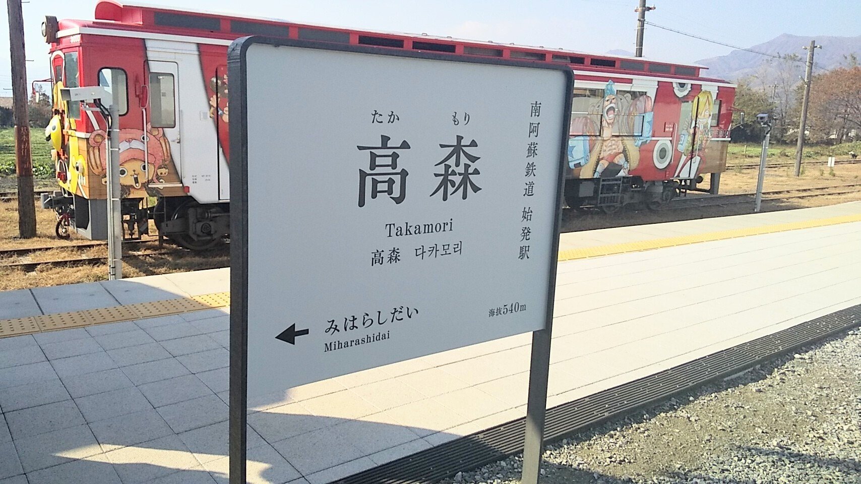 熊本県／南阿蘇・高森駅☺️｜HAND paperi＋