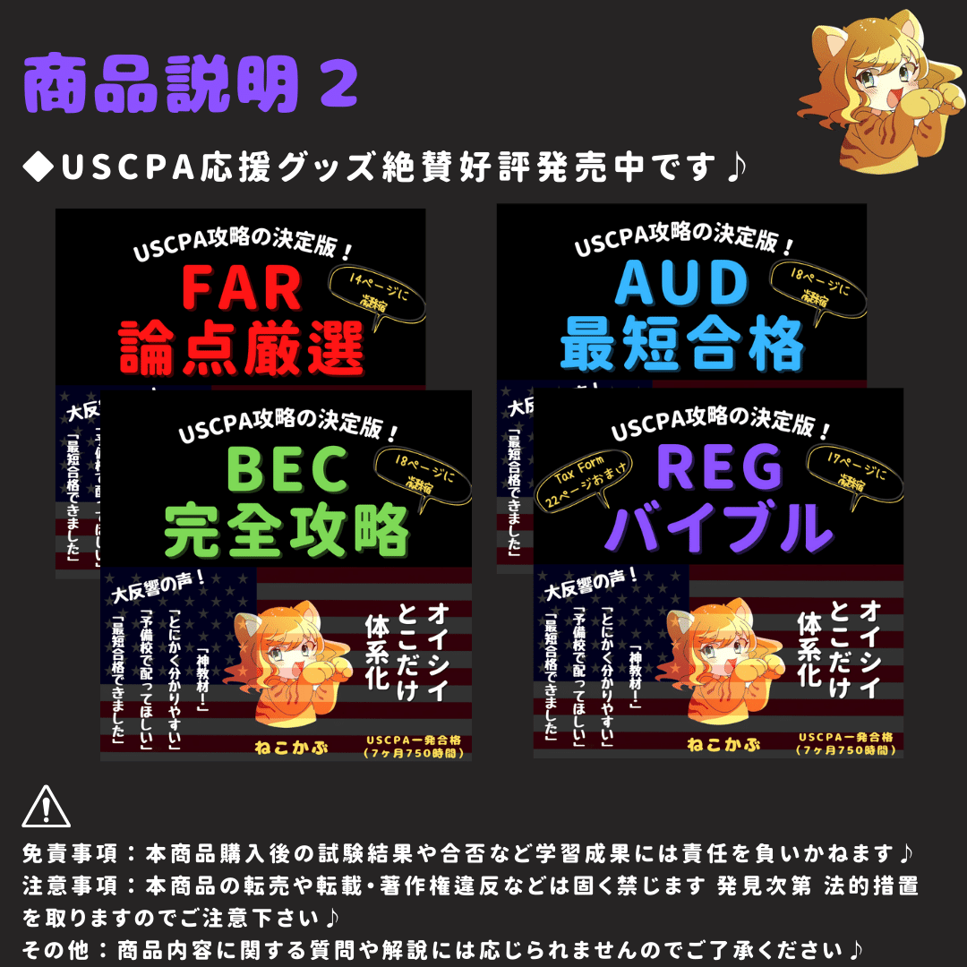 2024新試験対応】USCPA試験対策REGまとめノート【7か月・750時間 2024新試験対応】USCPA試験対策REGまとめノート【7か月・750時間