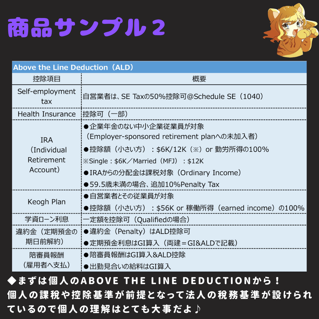 2024新試験対応】USCPA試験対策REGまとめノート【7か月・750時間 2024新試験対応】USCPA試験対策REGまとめノート【7か月・750時間