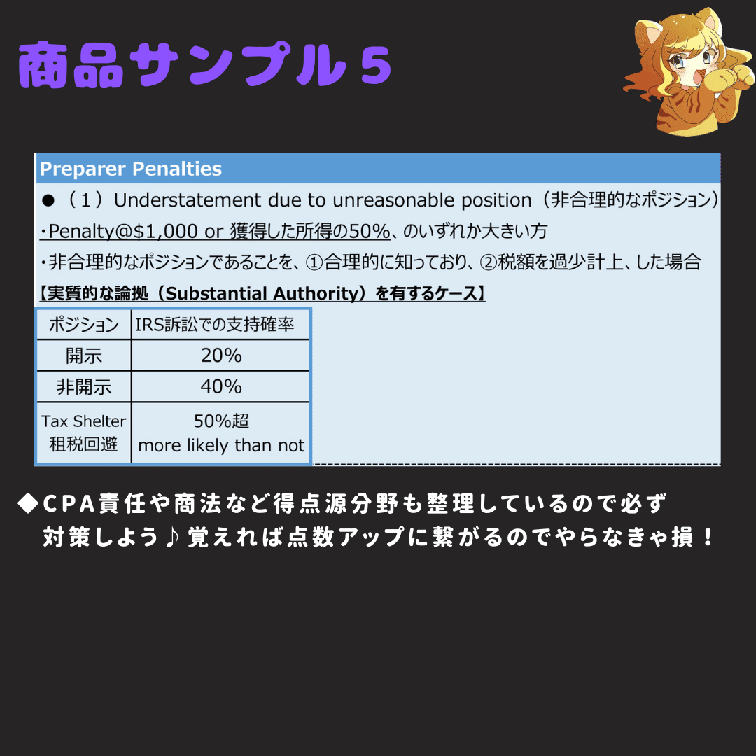 2024新試験対応】USCPA試験対策REGまとめノート【7か月・750時間