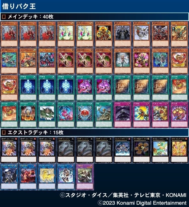 デッキ紹介: 借りパク王Ver.2｜ナポリタン国王