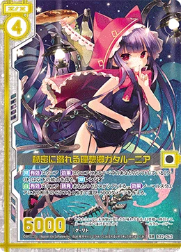 遠征に優しくないデッキ 夜刀うららについて｜ガーデン