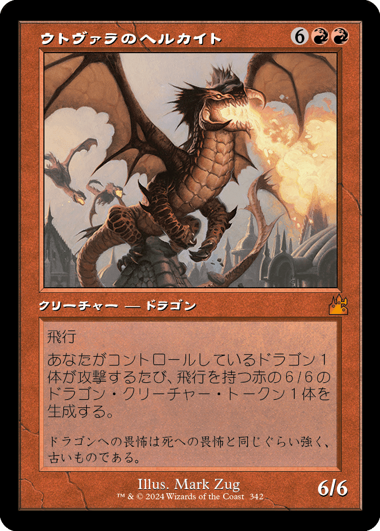 RVR】ラヴニカリマスターの再録ドラゴンレビュー｜Zirilan