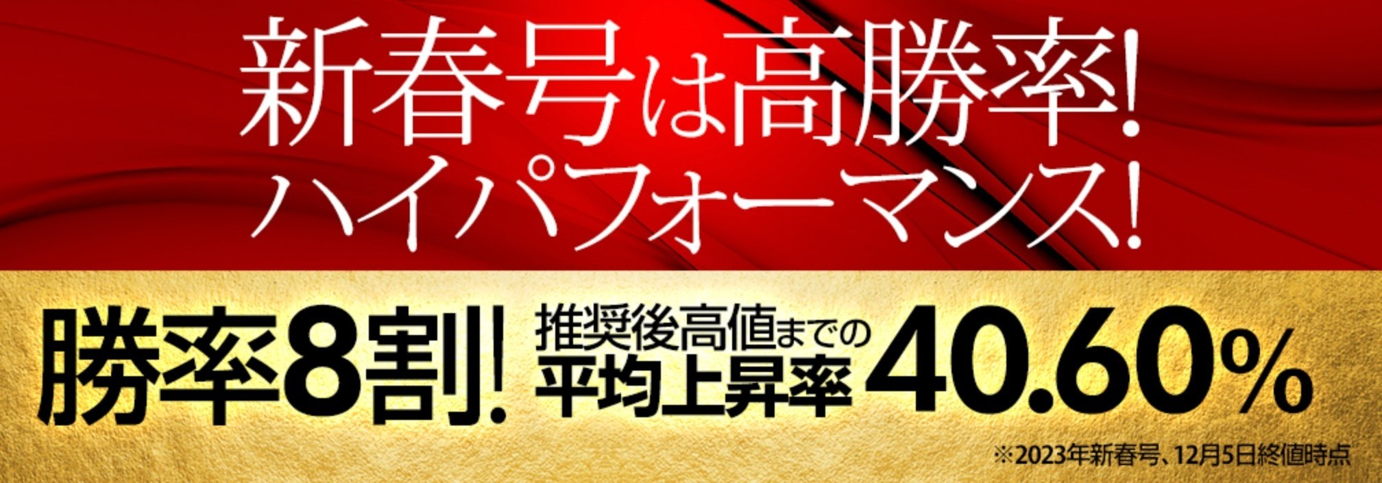 旬の厳選10銘柄シリーズ最新号「2024年新春号」が発売となりまし