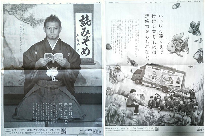 正月新聞広告のマニアックな世界へようこそ｜田中裕士