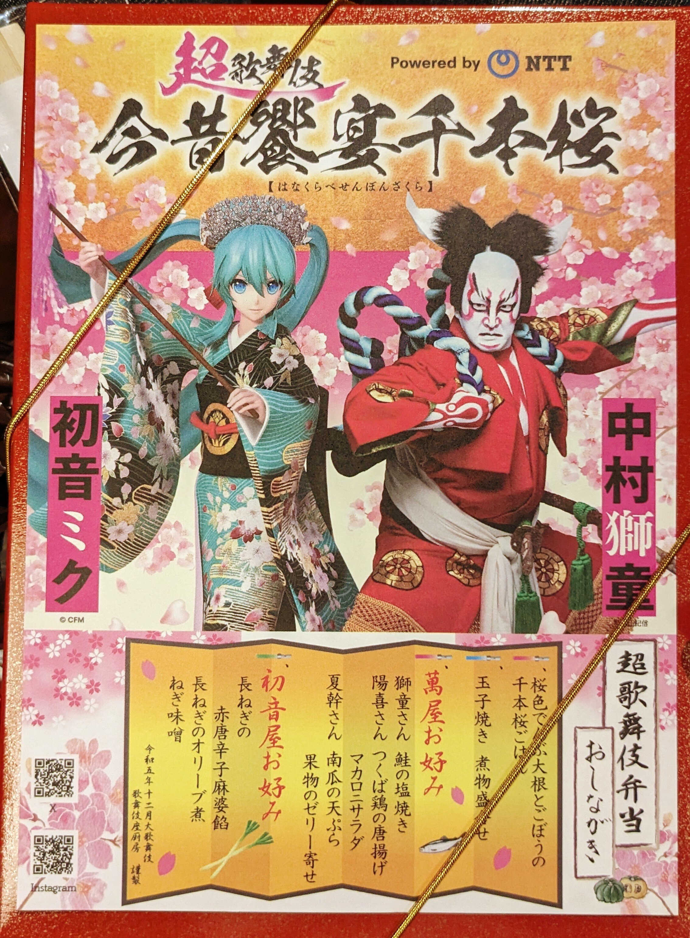 最初で最後かもしれない超歌舞伎を観に行った｜yodai