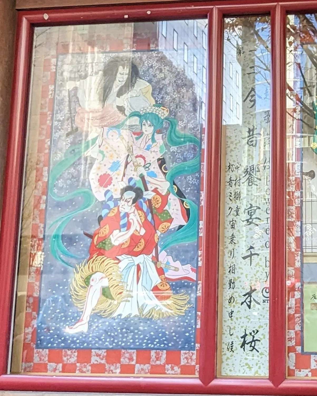 【引取限定】中村信喬　菊慈童 最初で最後かもしれない超歌舞伎を観に行った｜yodai