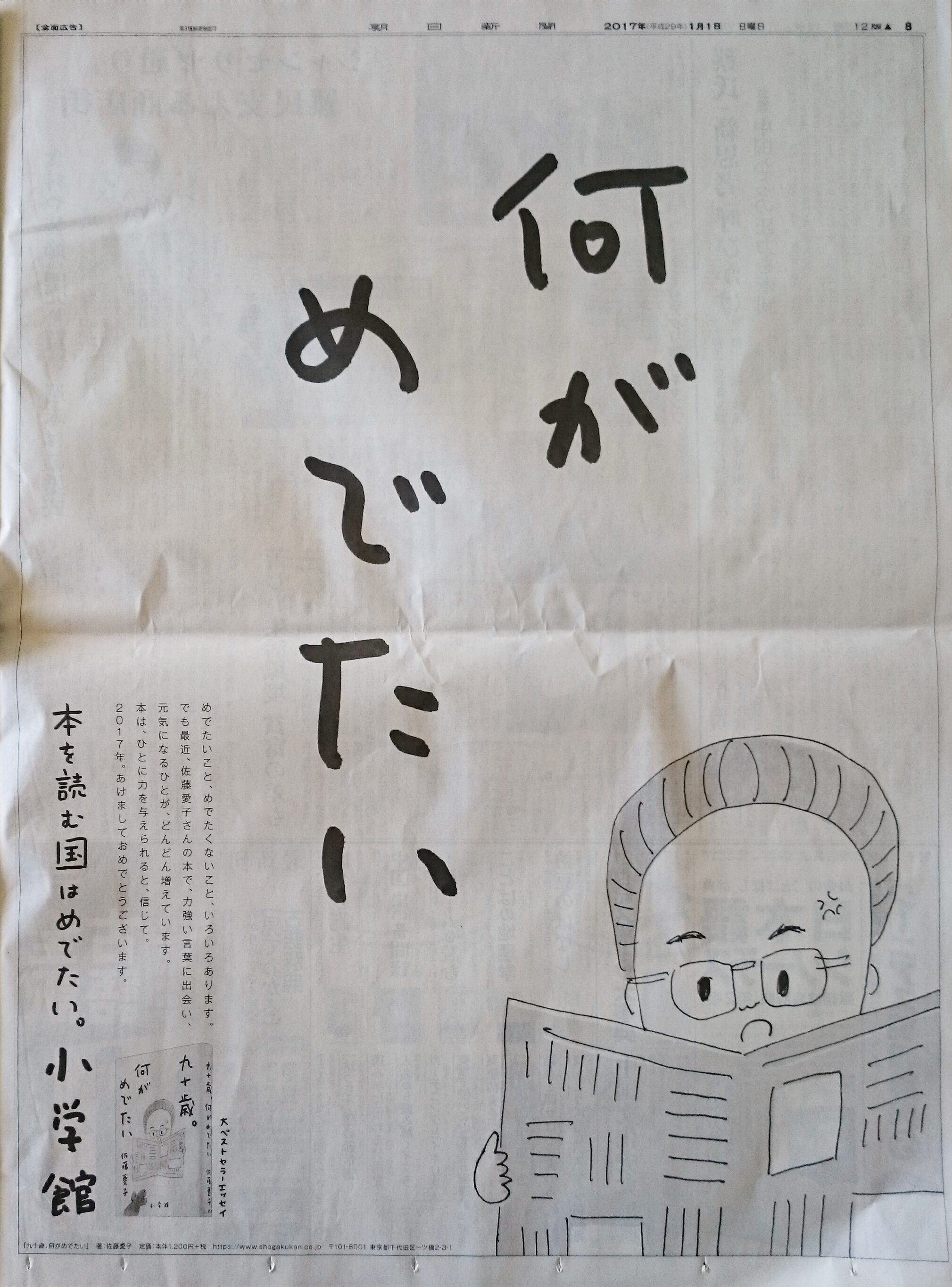 正月新聞広告のマニアックな世界へようこそ｜田中裕士
