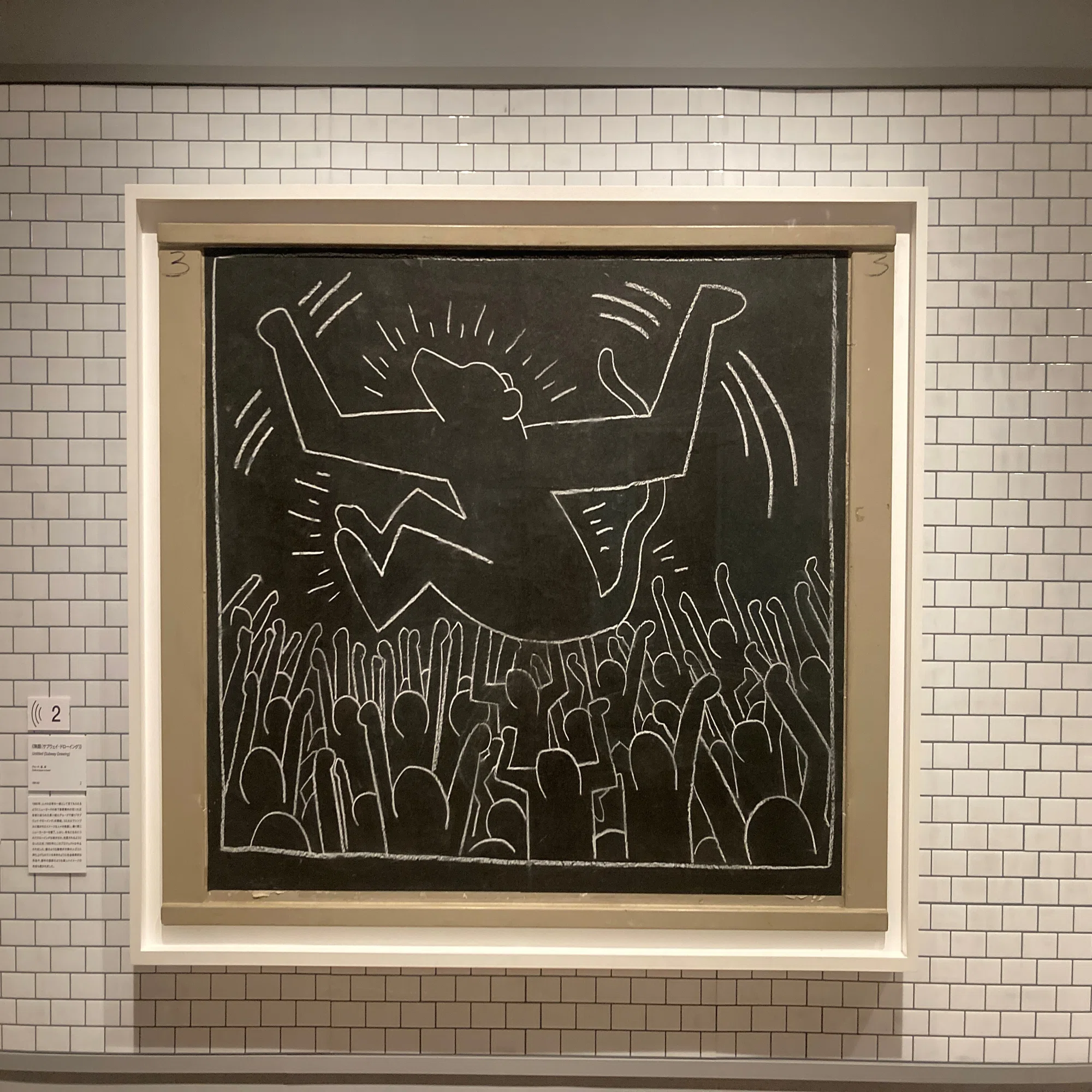 Art is for Everyone!! (Keith Haring Exhibition)｜北枕