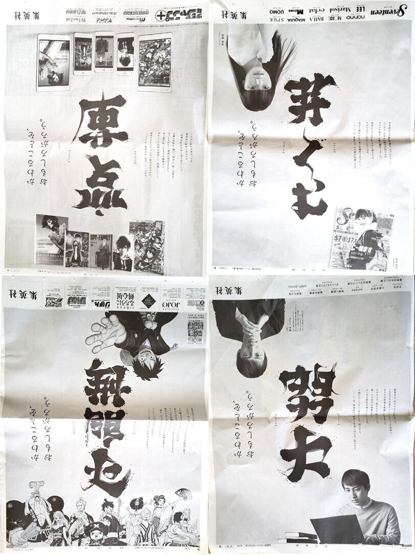 正月新聞広告のマニアックな世界へようこそ｜田中裕士