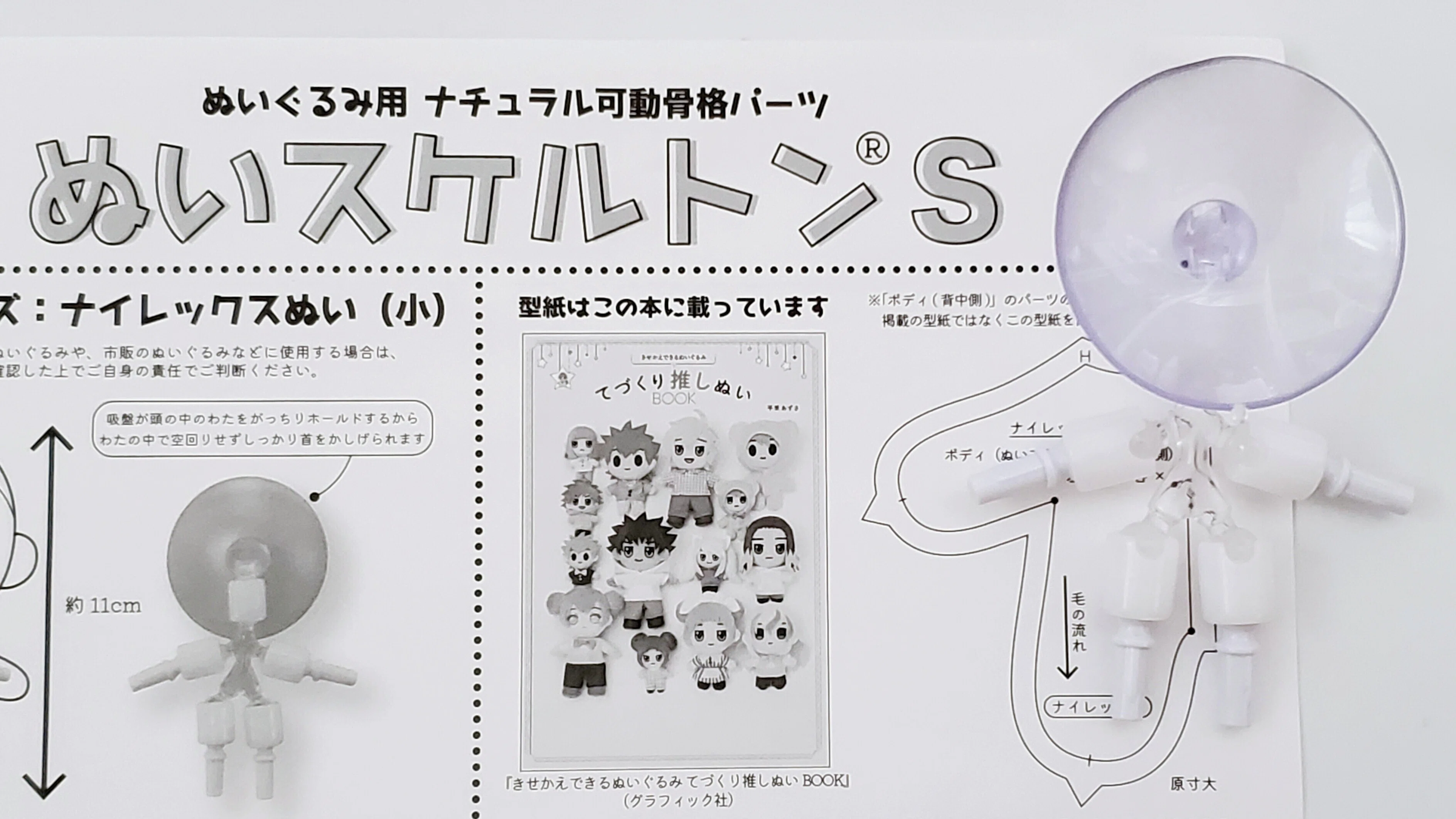 創作アイドルの10cmぬいを自作したよ｜もよりまどか