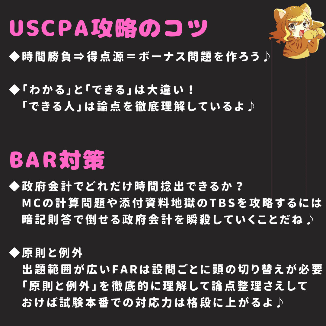 【2024新試験対応】USCPAシンBAR限界突破18P【米国公認会計士】 2024新試験対応】USCPA試験対策BARまとめノート【7か月・750時間