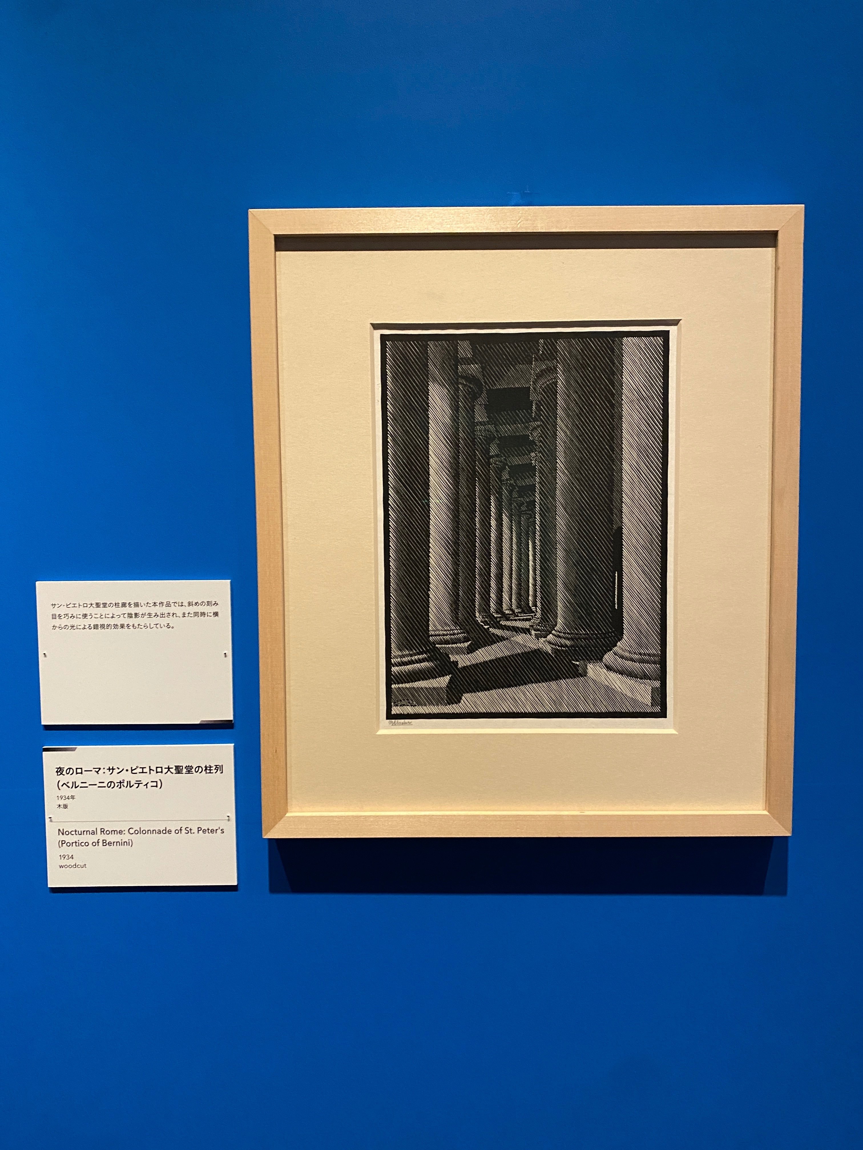 アート日記】 「エッシャー 不思議のヒミツ」佐川美術館へ行く｜のってん