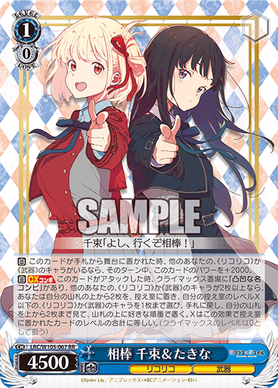 ヴァイス リコリス・リコイル LRP 4コン ※不足分はノーマル