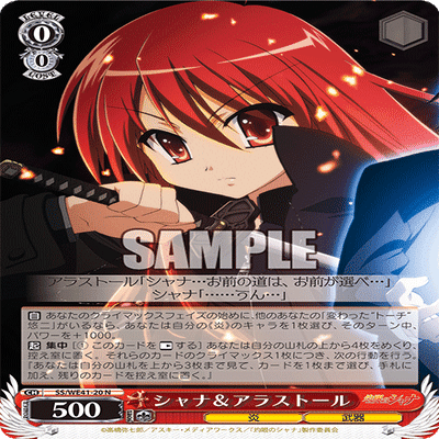 WS】8門シャナ｜蒼流