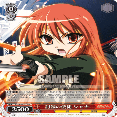 WS】8門シャナ｜蒼流