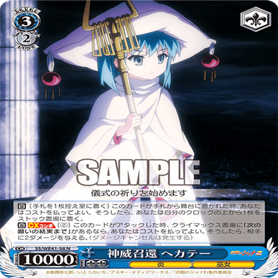 WS】8門シャナ｜蒼流