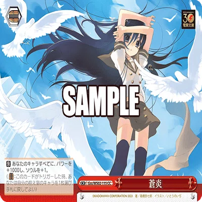 電撃文庫 ヴァイス ヴァイス　電撃文庫　蒼炎　Gss/WS02-115SP 蒼炎 【公式通販】 Gss/WS02-115SP ヴァイスシュヴァルツ