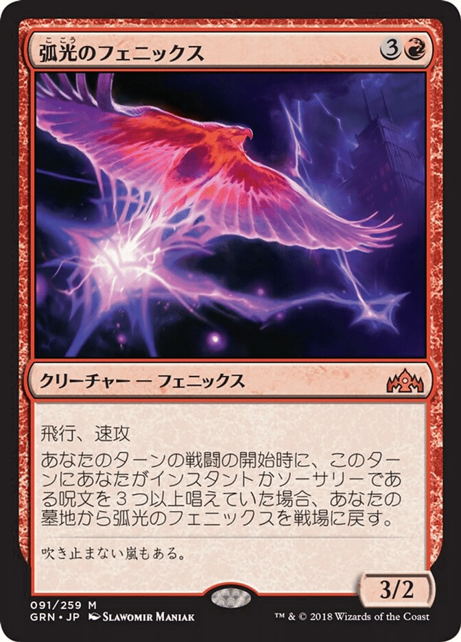 マジックザギャザリング イゼットフェニックス パイオニア】青白コントロールでのイゼットフェニックスとの戦い