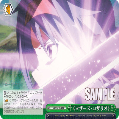 WS SAO 宝枝デッキ WS】宝枝SAO｜蒼流