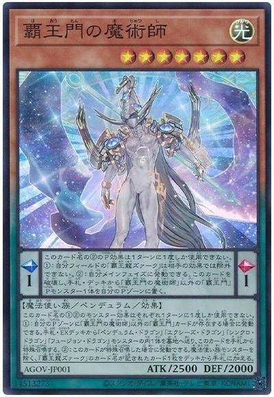 覇王魔術師デッキ構築徹底解説｜Niyary