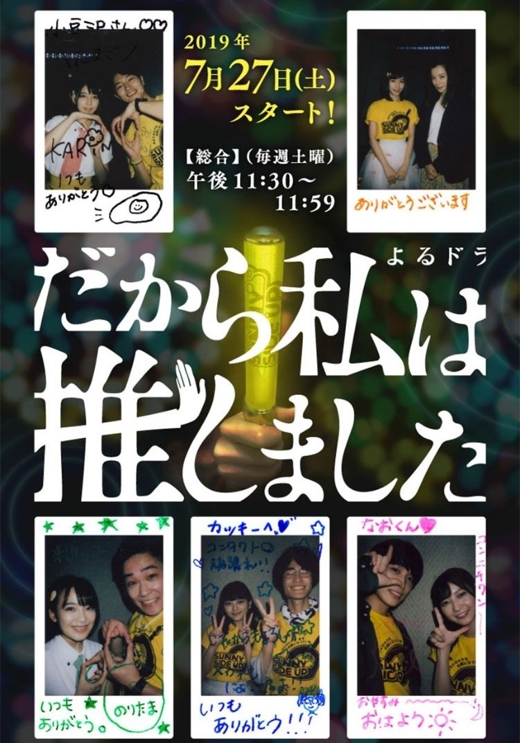 だから私は推しました DVDBOX だから私は推しました DVDBOX〈初回限定版・3枚組〉 [DVD