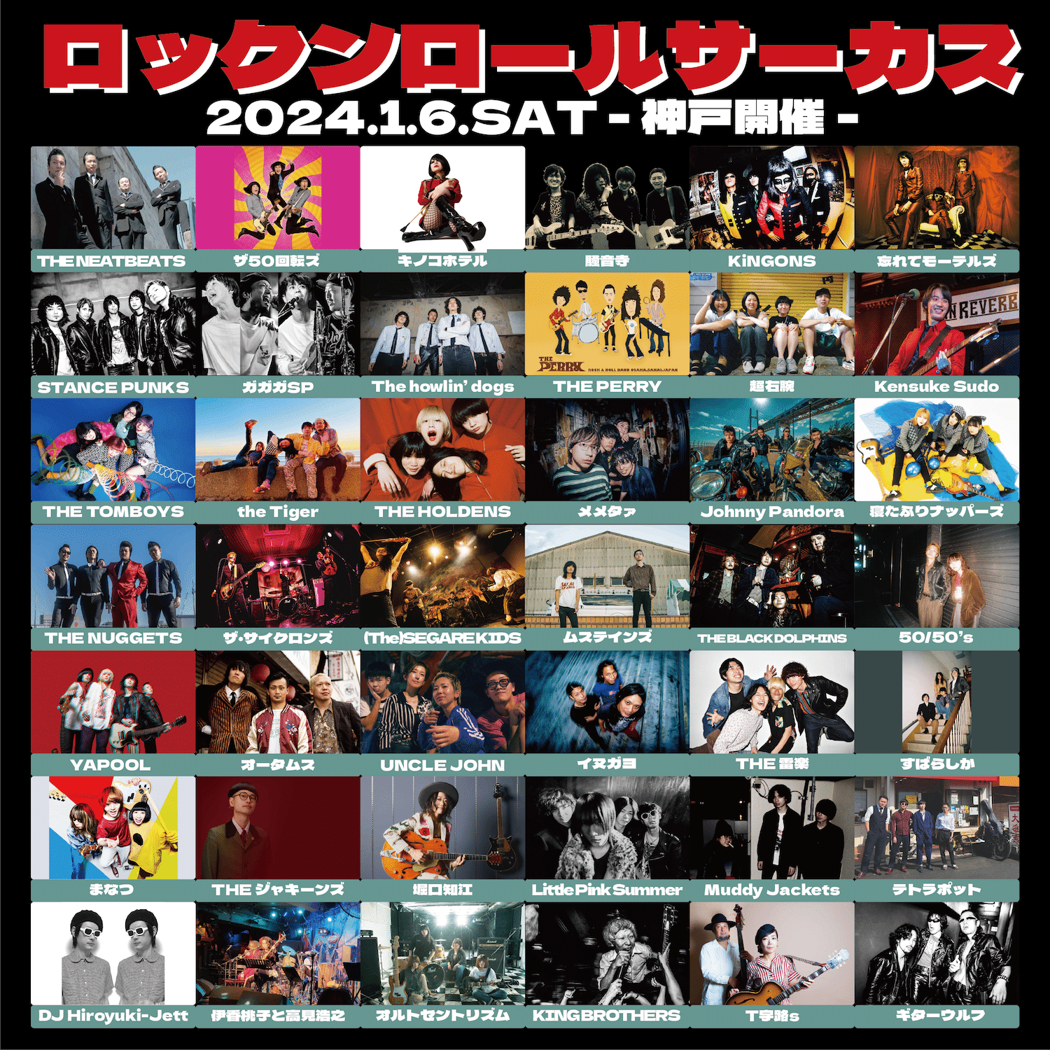 ロックンロールサーカス2024の楽しみ方｜LIVE HOUSE KOBE VARIT.